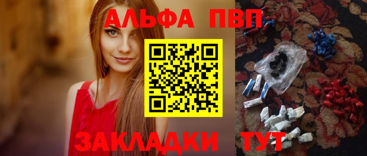 что такое наркотик  Alpha PVP кристаллы  Альфа ПВП Crystall  Вход с VPN  Черногорск 