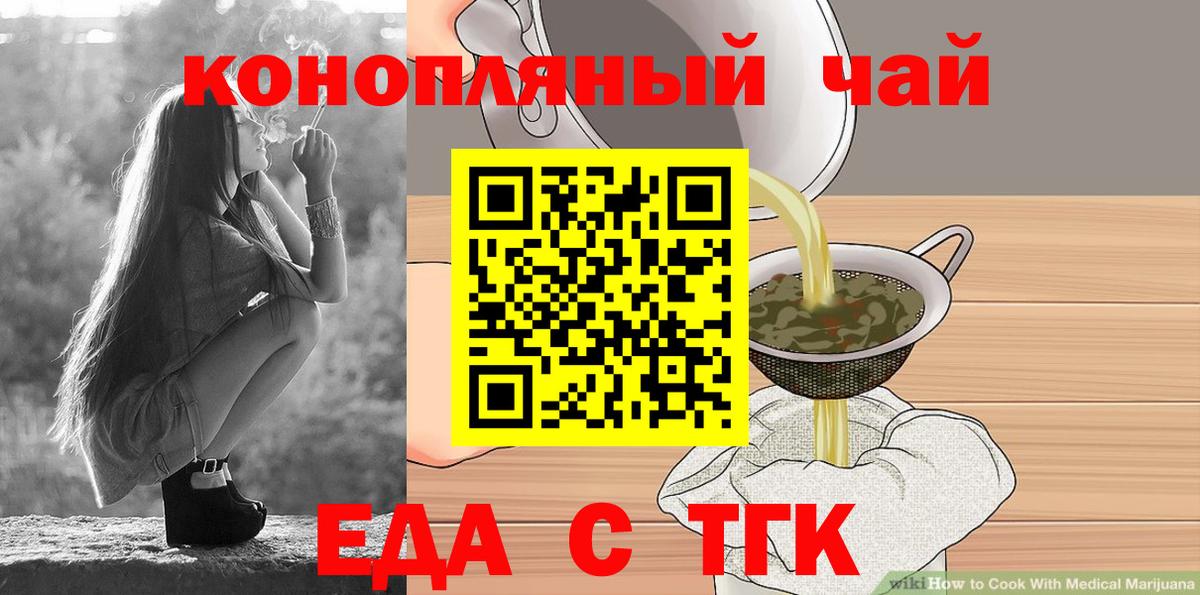 Черногорск  Печенье с ТГК марихуана  Вход с VPN 