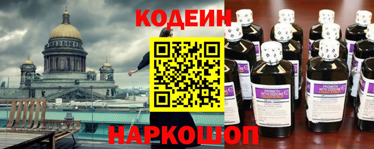 Codein Purple Drank  Вход с VPN  Черногорск 