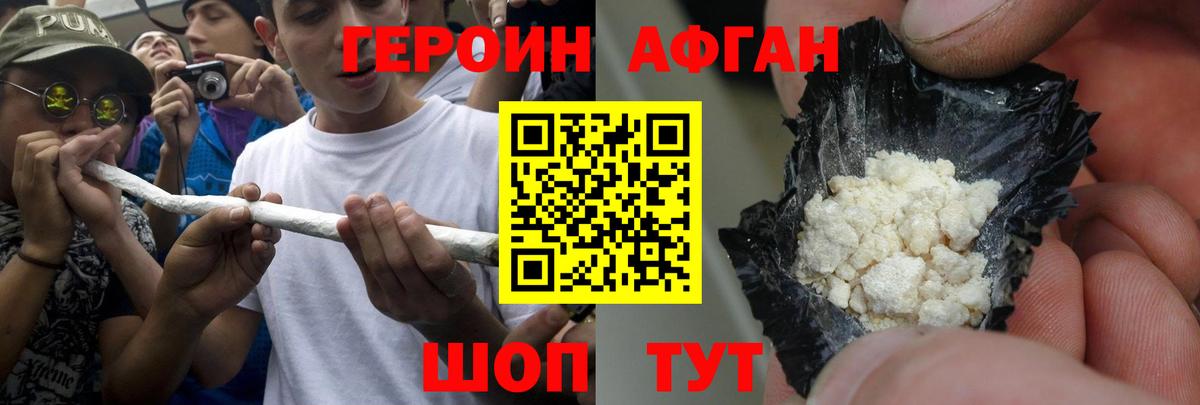 ГЕРОИН белый Черногорск