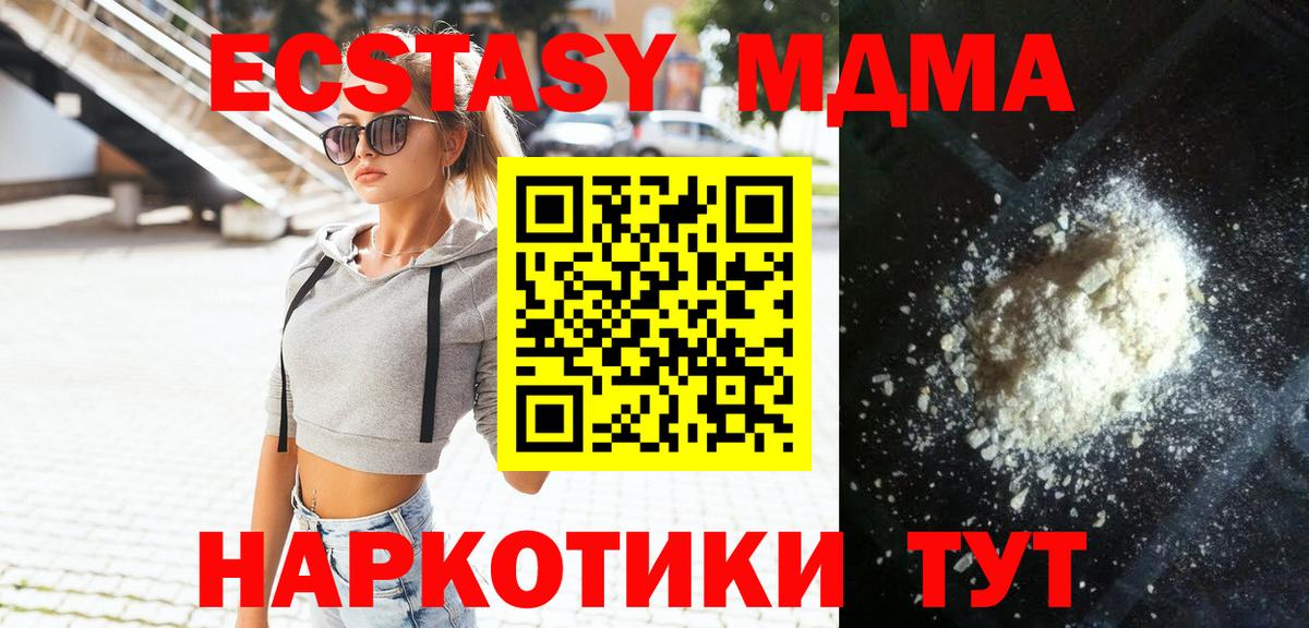 МДМА молли  Вход с VPN  Черногорск  МДМА Molly 