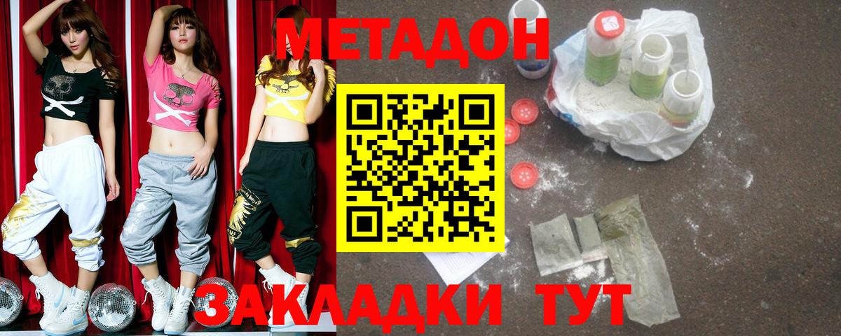 МЕТАДОН VHQ  Метадон methadone  Вход с VPN  Черногорск 