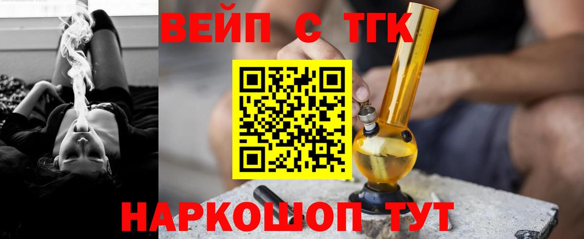 ТГК вейп с тгк Черногорск